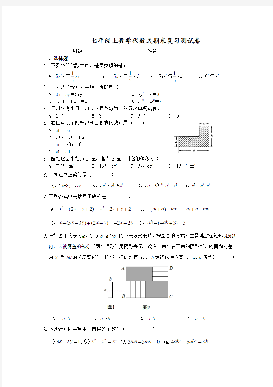 七年级数学代数式试题含答案