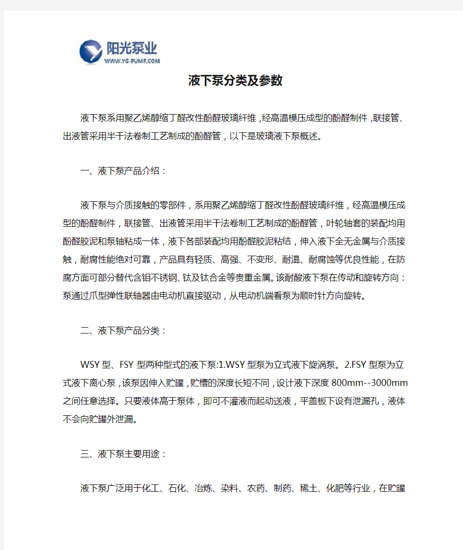 液下泵分类及参数