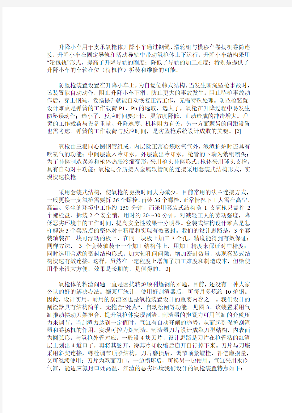 转炉氧枪装置设计