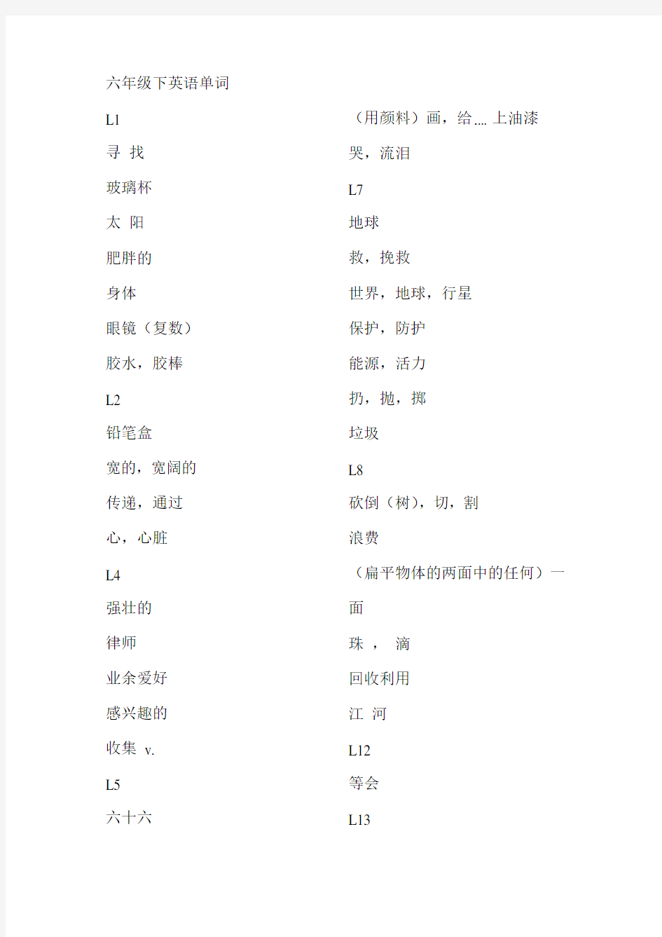 北京课改版英语教材---六年级下册英语单词默写表(最新整理)