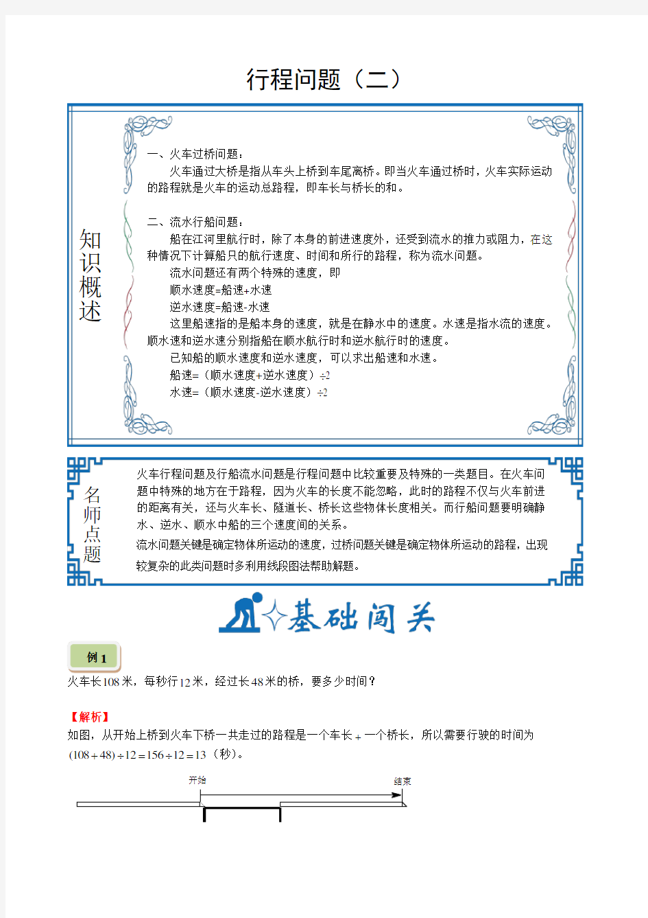 四年级下册数学试题-竞赛专题：第九讲-行程问题 (含答案)人教版