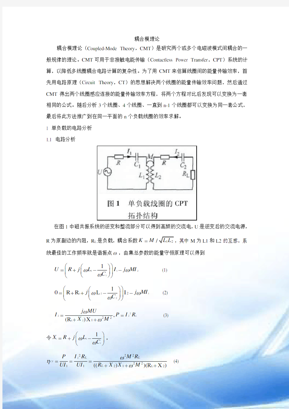 耦合模理论的推导公式