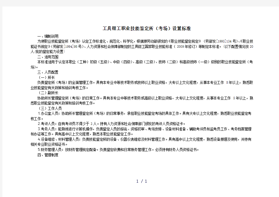 工具钳工职业技能鉴定所考场设置标准