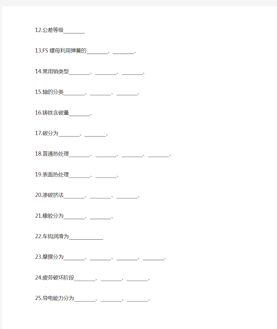 铁路局考试试题：客车检车员第一章