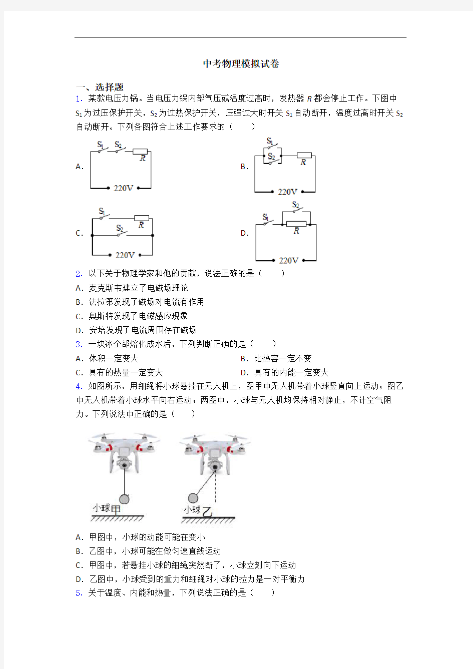 中考物理模拟试卷