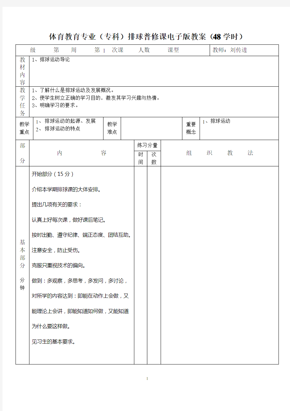 全部排球详细教案60659