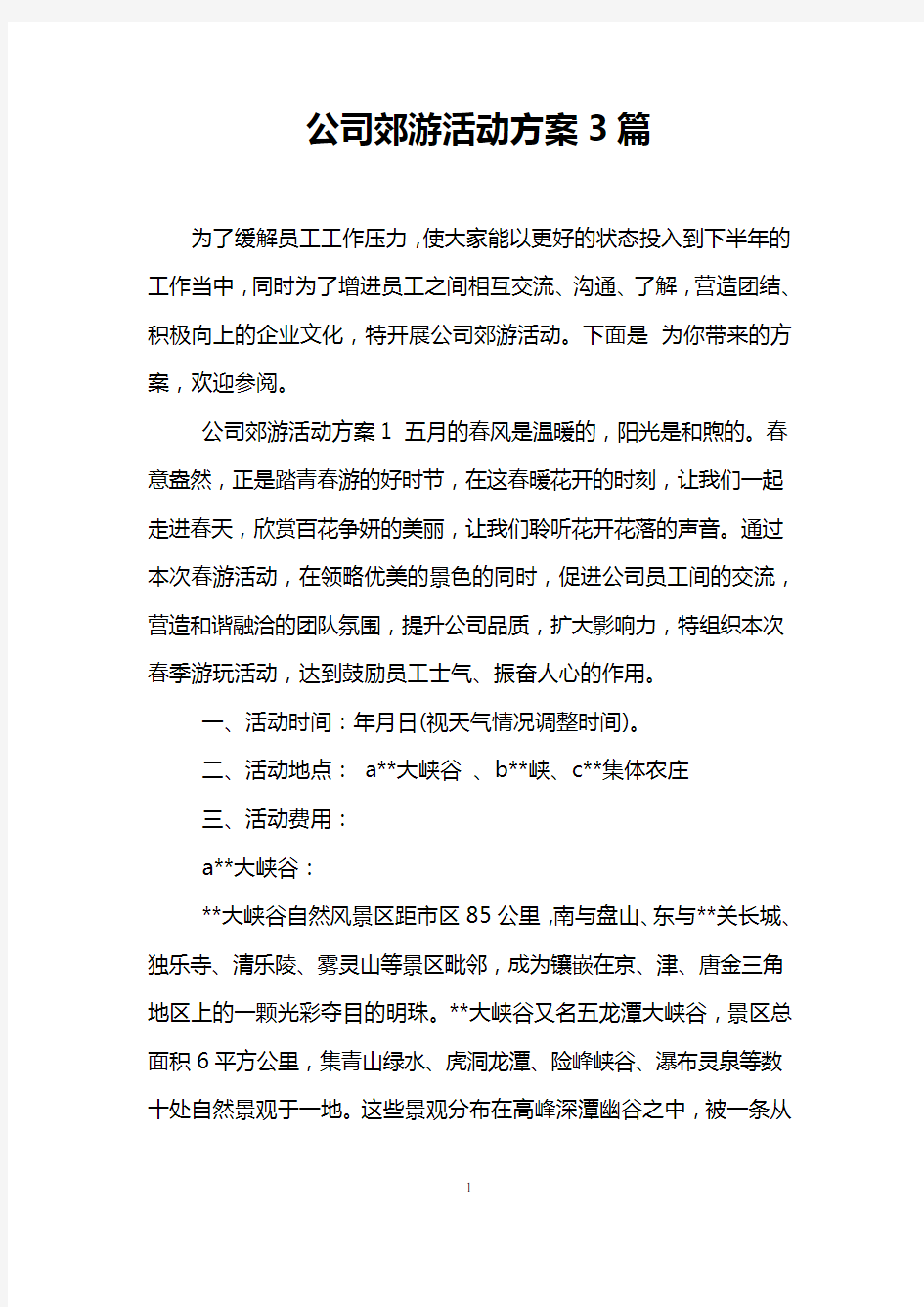 公司郊游活动方案3篇