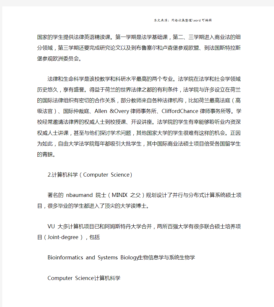 阿姆斯特丹自由大学申请条件.doc