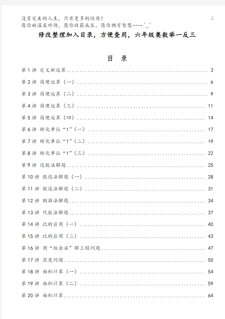 小学奥数教材举一反三六年级课程40讲全整理