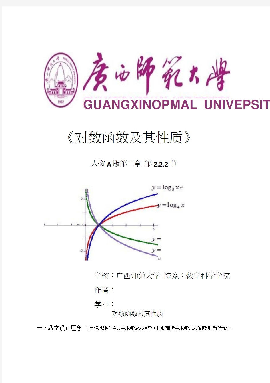 对数函数图像及其性质