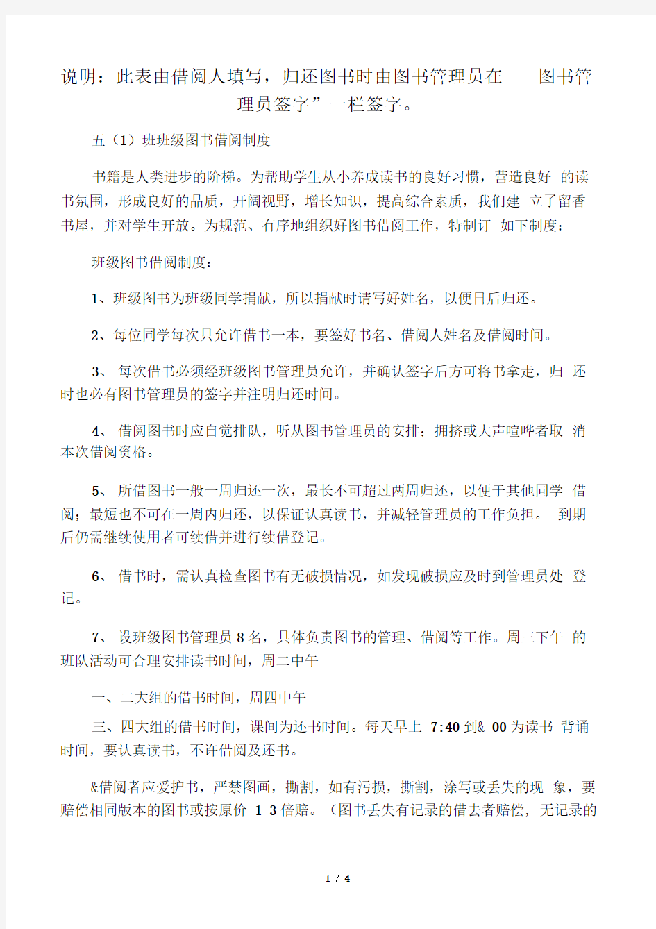 图书借阅登记表