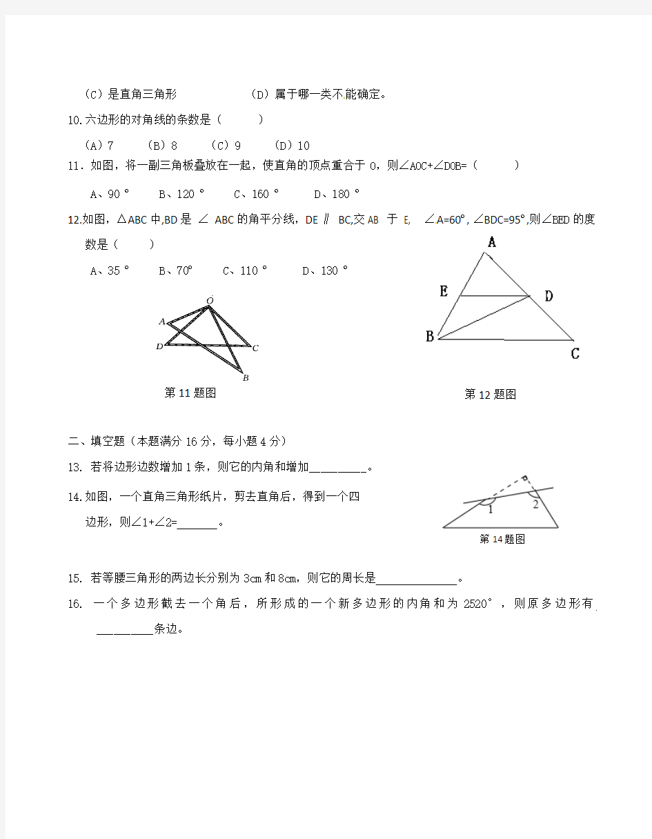 八年级上三角形测试题及答案(最新整理)