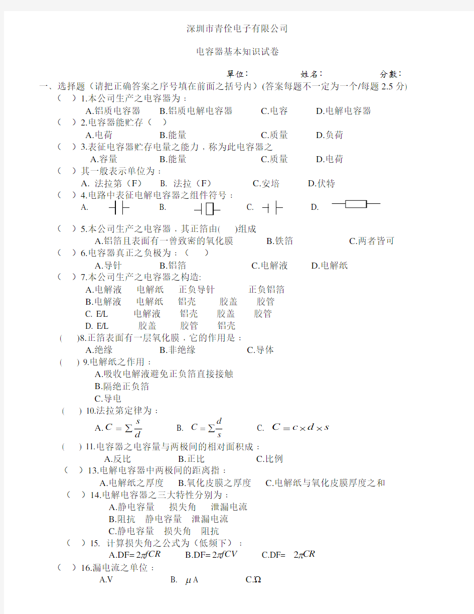 电解电容器基本知识试题.doc