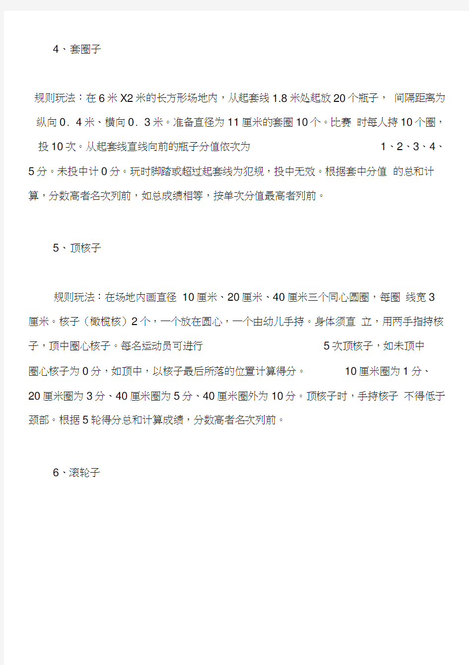 幼儿园资料文档9个幼儿游戏：上海弄堂游戏