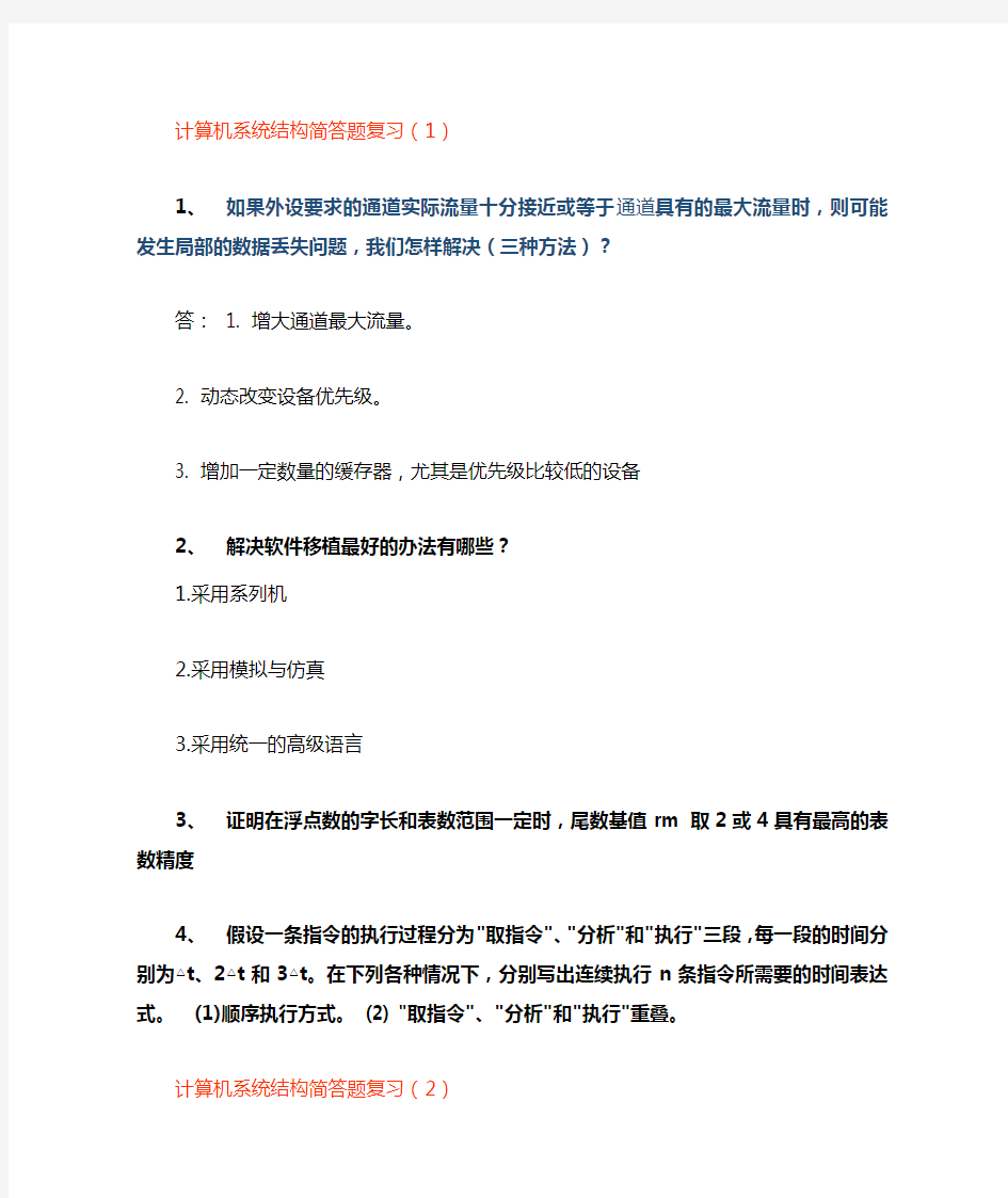 计算机系统结构简答题复习