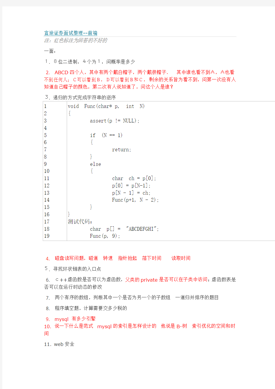 金融量化面试试题整理