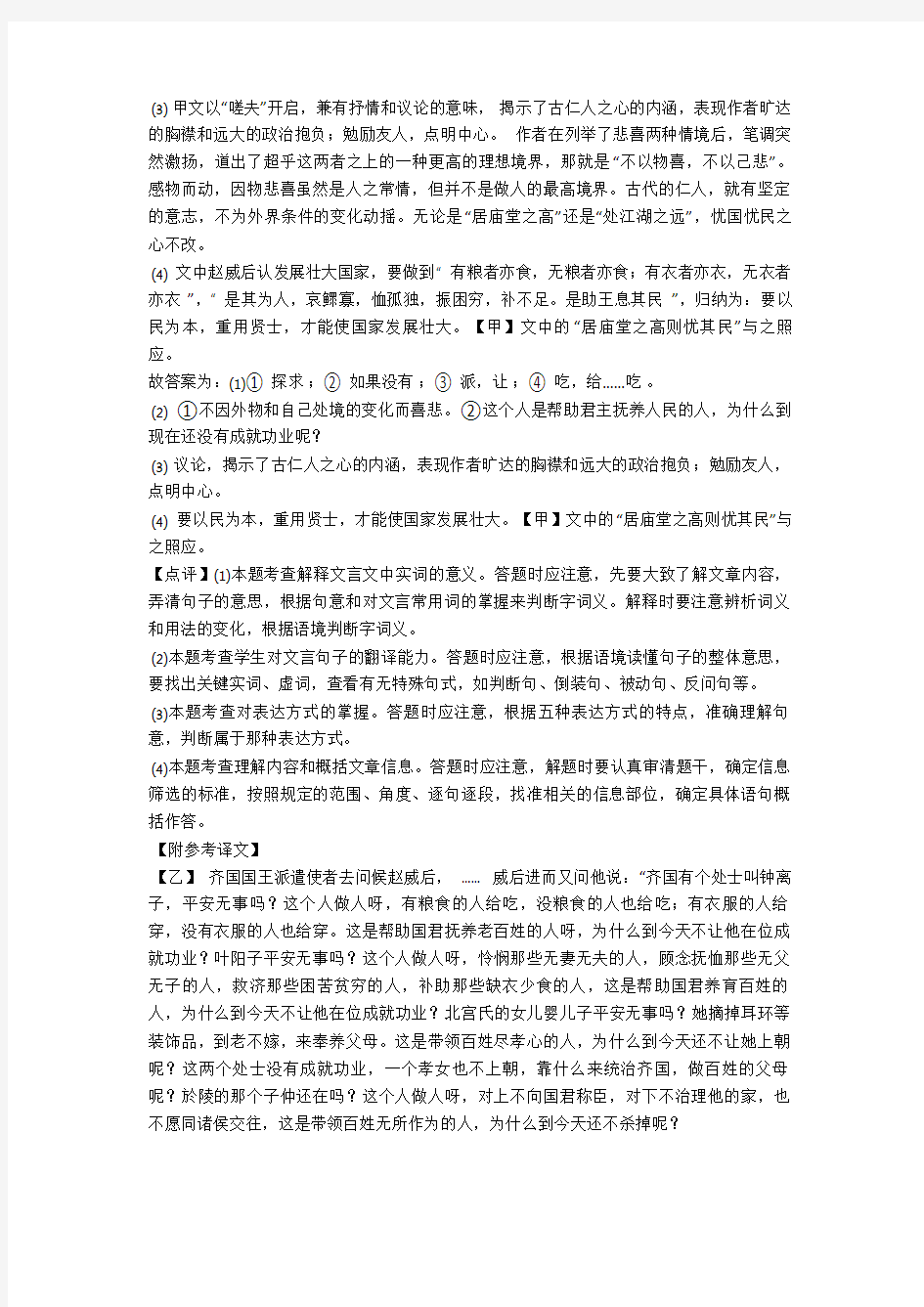 初中语文文言文阅读专题训练题20套(带答案)及解析