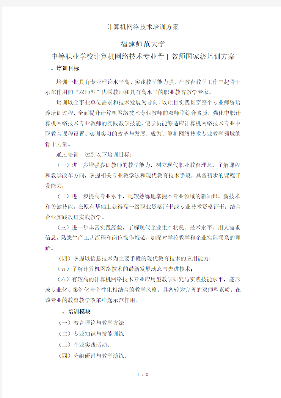 计算机网络技术培训方案