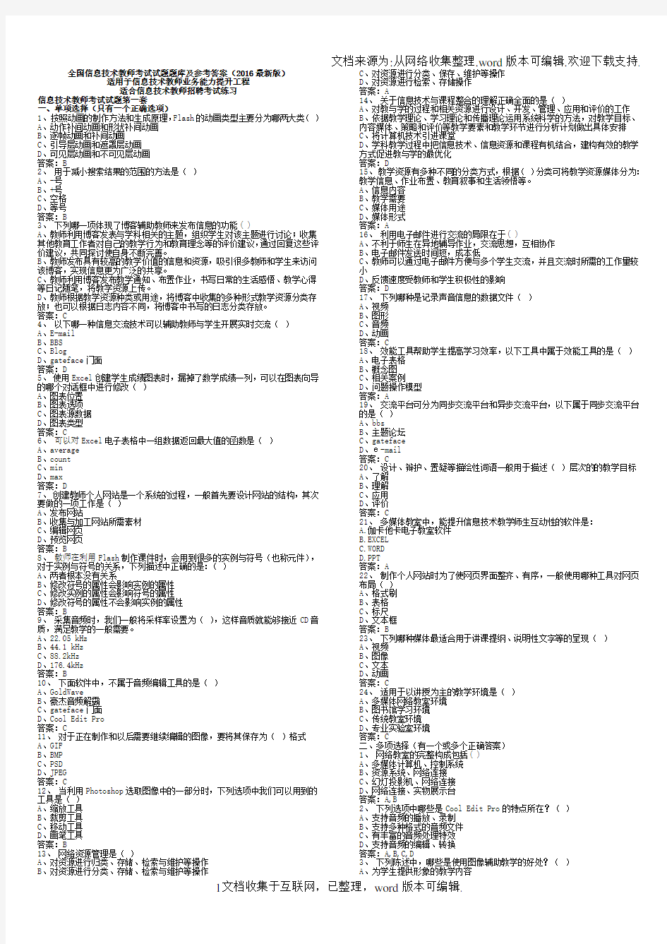 全国信息技术教师考试题库及答案