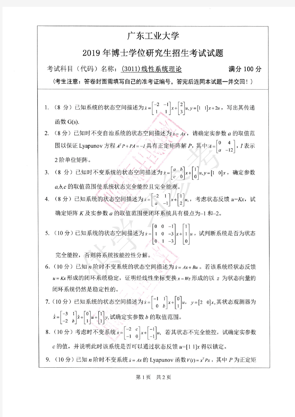 广东工业大学博士研究生入学考试真题3011线性系统理论