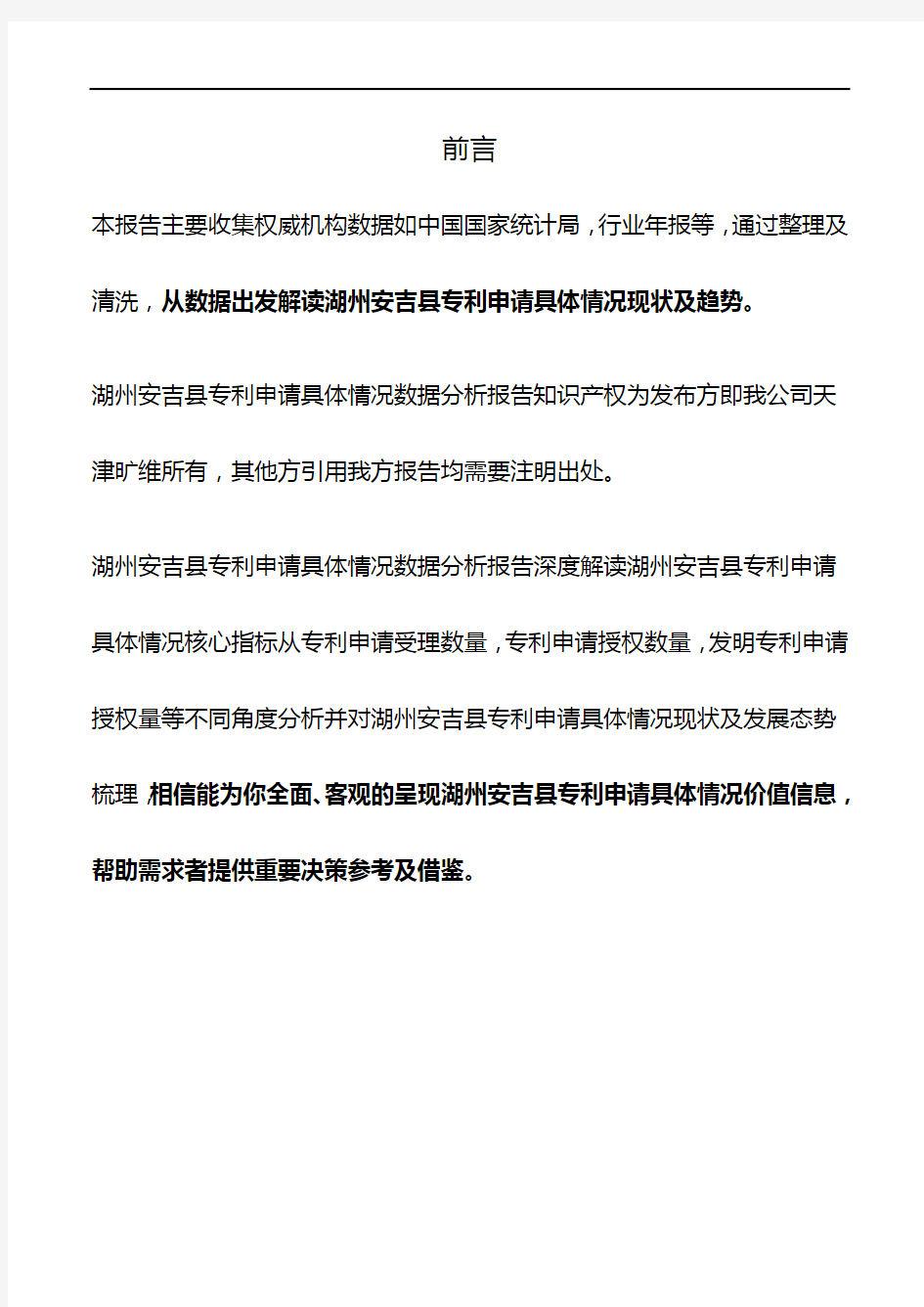 浙江省湖州安吉县专利申请具体情况3年数据分析报告2019版