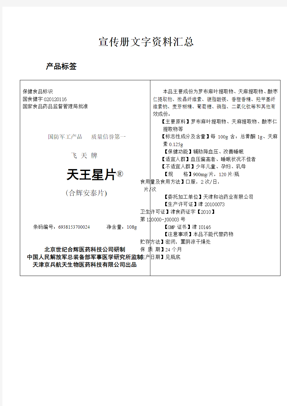 宣传册文字资料汇总