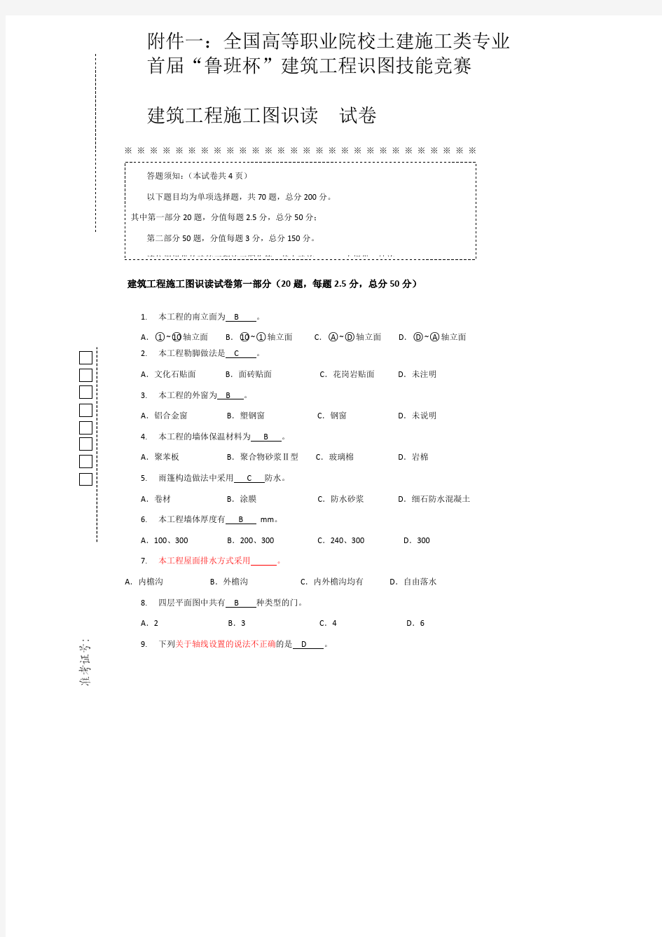 建筑工程施工图识读试卷