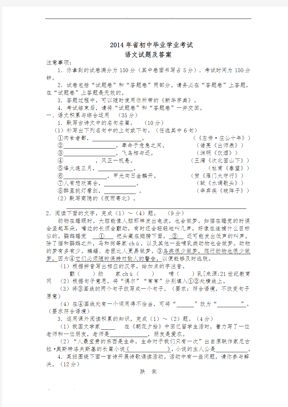 安徽省2014年中考语文试题(word版-含答案)