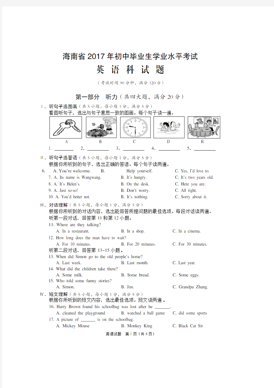 海南省2017年中考英语真题试题【真题】