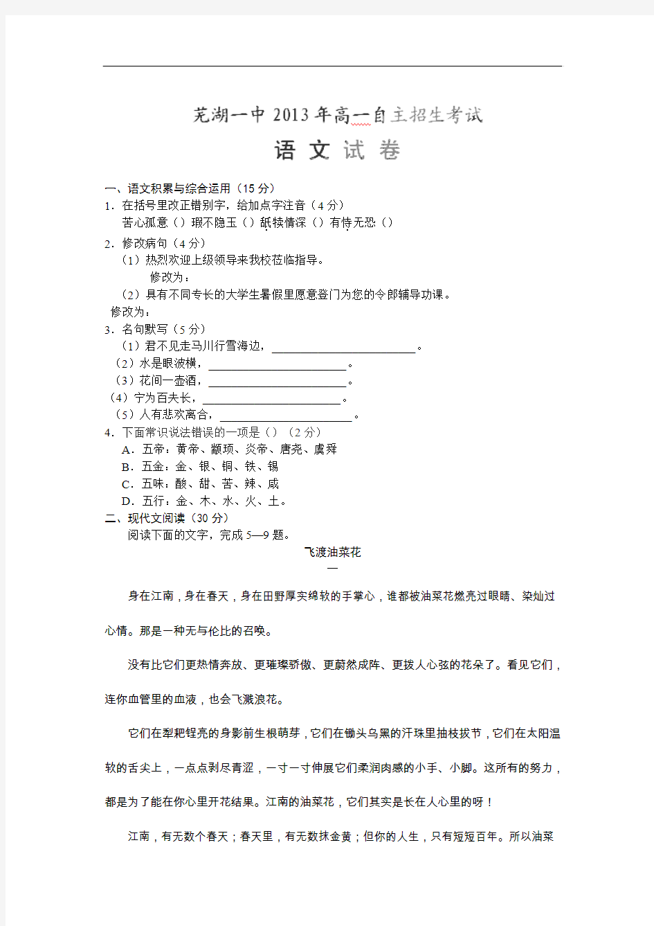 安徽省芜湖一中高一自主招生考试语文试卷