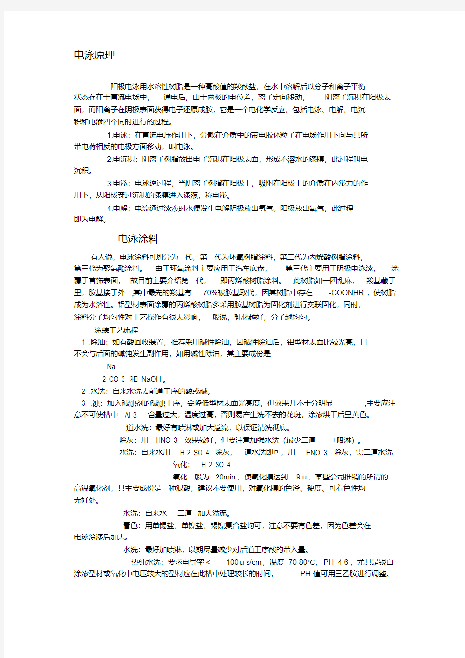 电泳原理.pdf