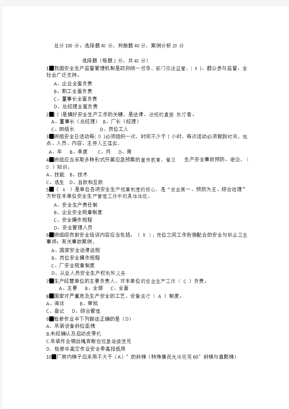 班组长安全培训及答案