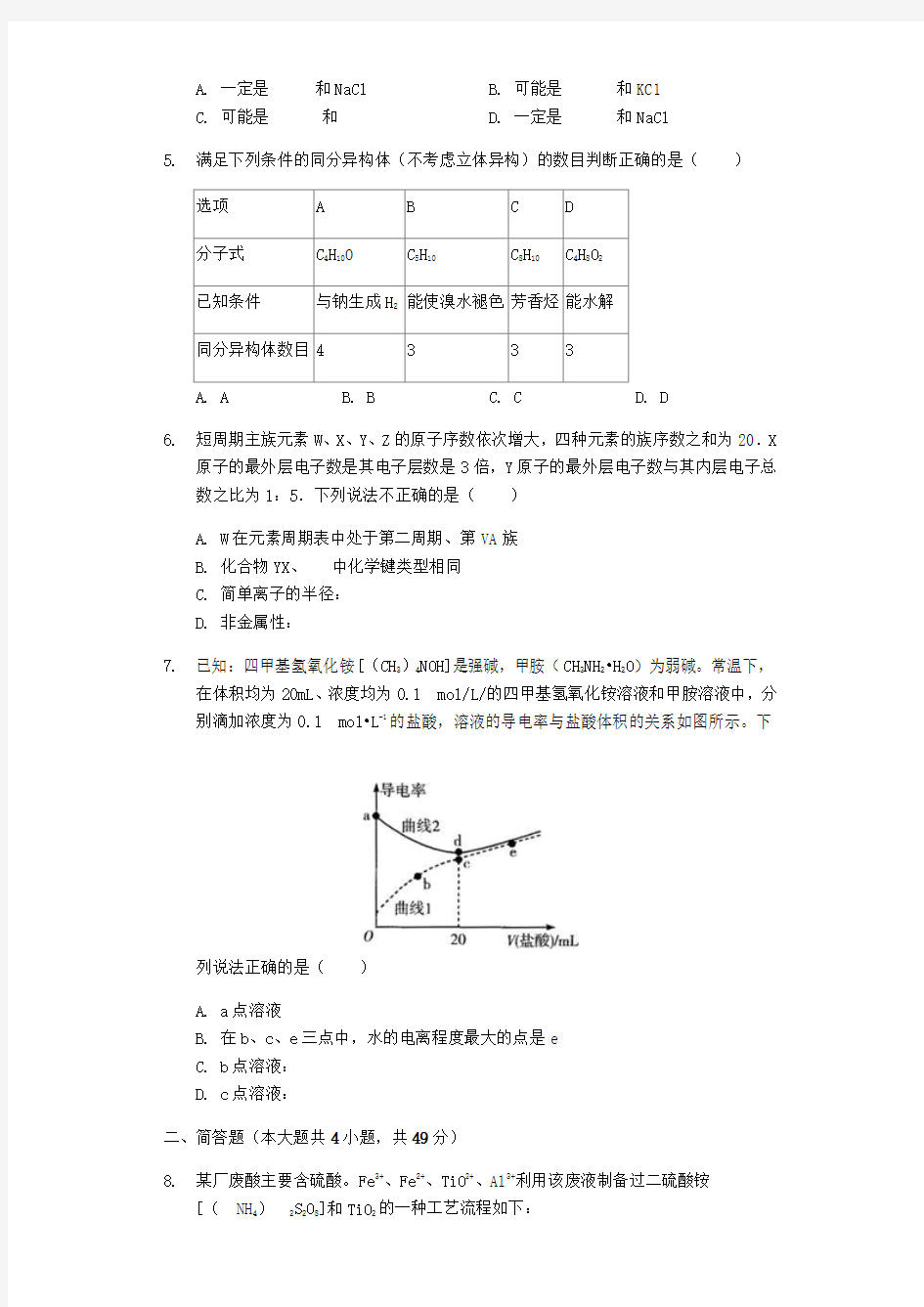 2019年陕西省宝鸡中学高考化学三模试卷(解析版)