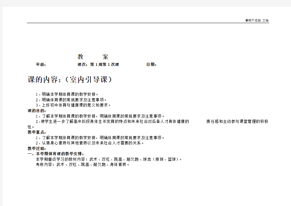 高一体育与健康--全册教案