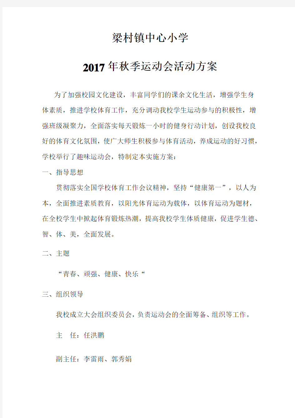 2017年秋季运动会活动方案