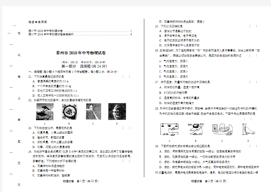 2018年江苏省泰州市中考物理试卷及答案