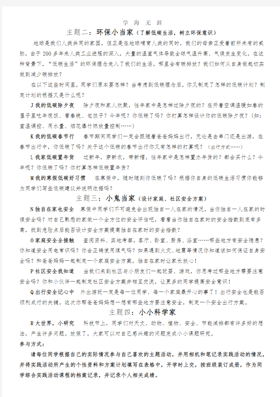 (2020年整理)申家坡小学寒假综合实践个性作业.doc