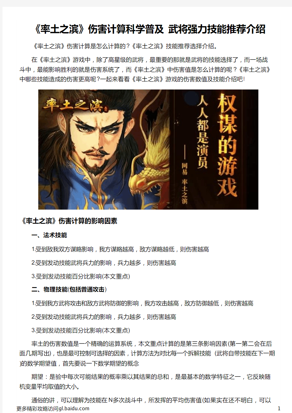 《率土之滨》伤害计算科学普及 武将