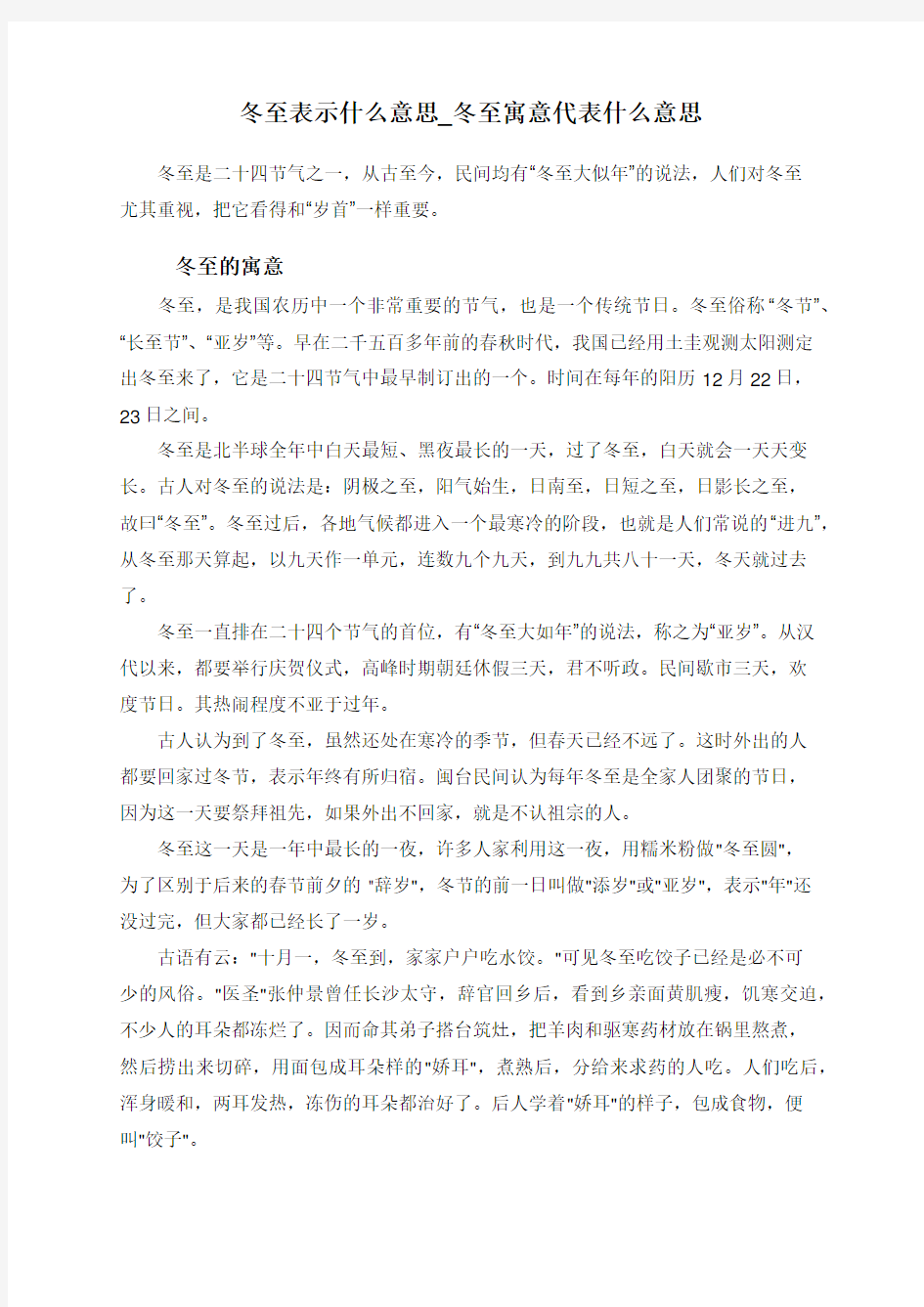 冬至表示什么意思_冬至寓意代表什么意思