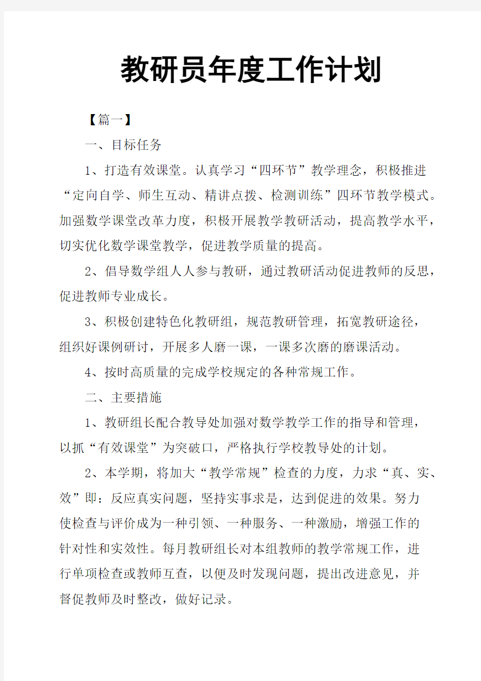 教研员年度工作计划