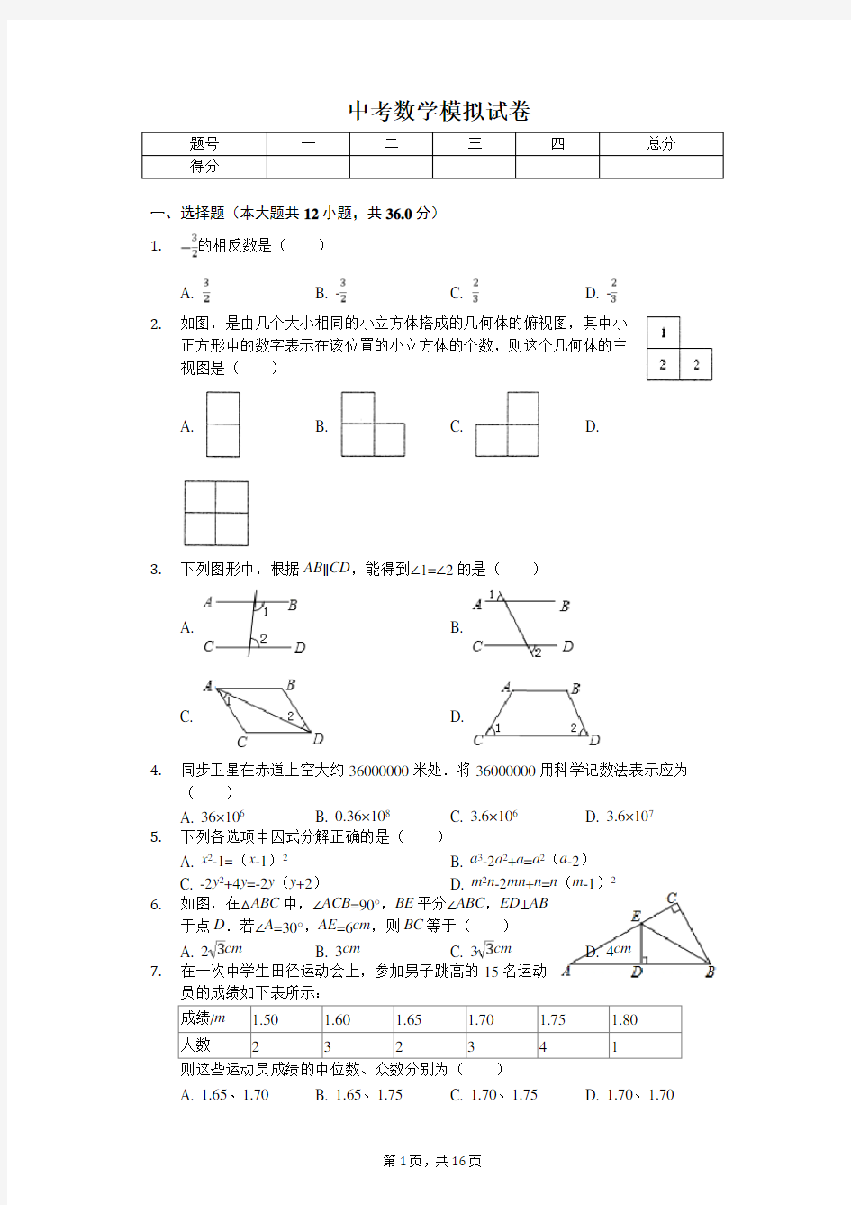 2020年广西百色市中考数学模拟试卷(三)  