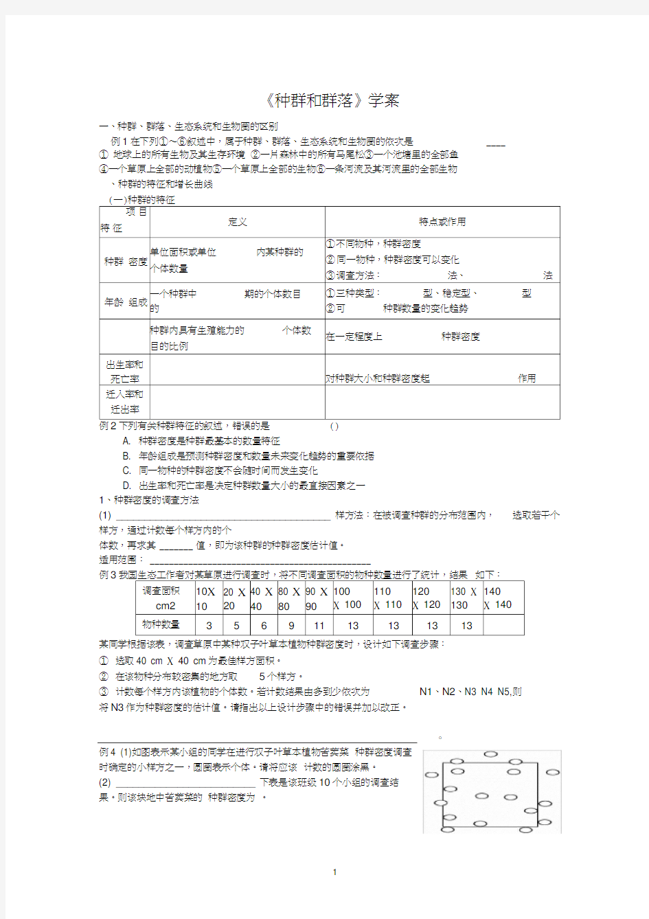 学案：种群和群落MicrosoftWord文档