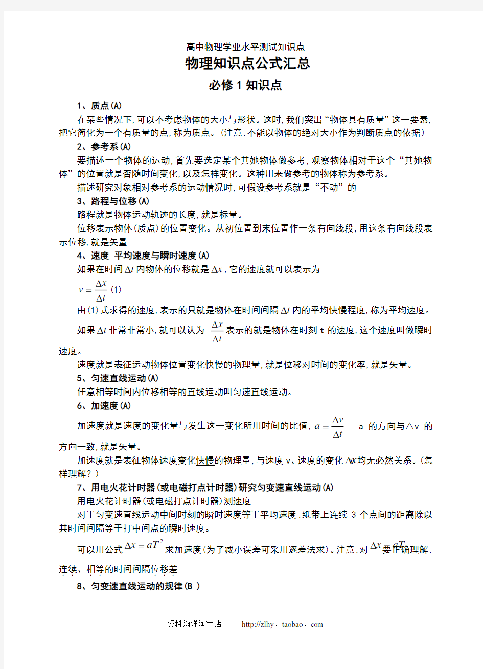 高中物理学业水平测试知识点