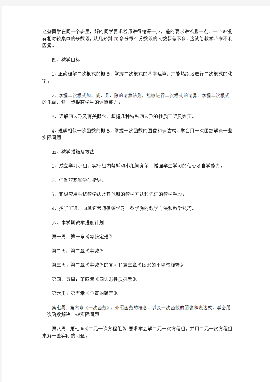 2020数学教师教学个人工作计划