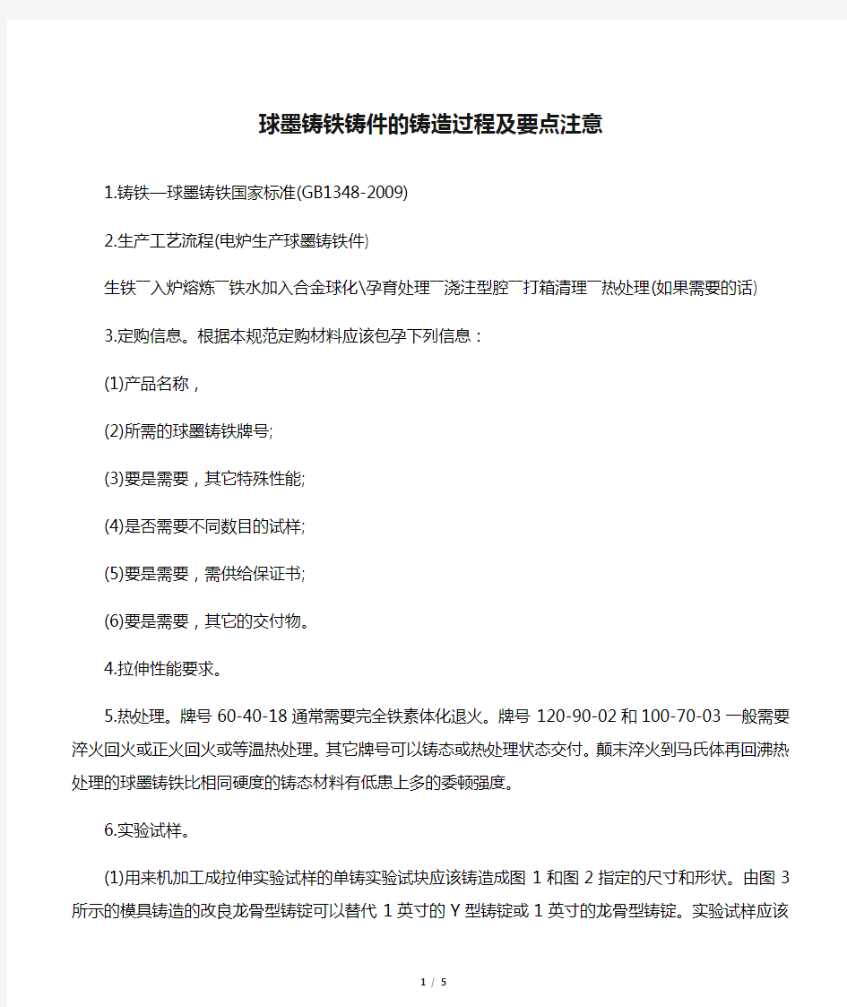 球墨铸铁铸件的铸造过程及要点注意