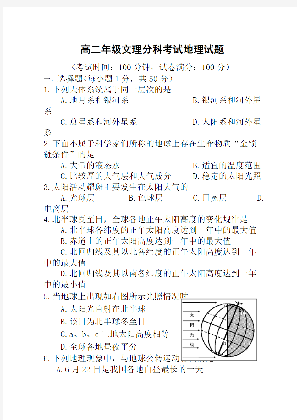 高一地理试题及答案