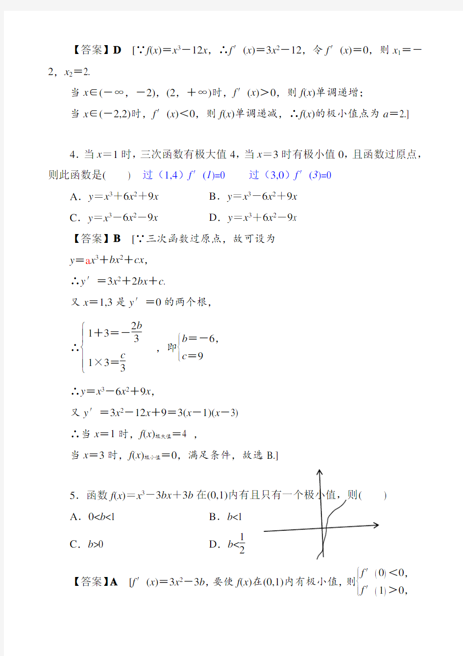 函数极值与导数解析