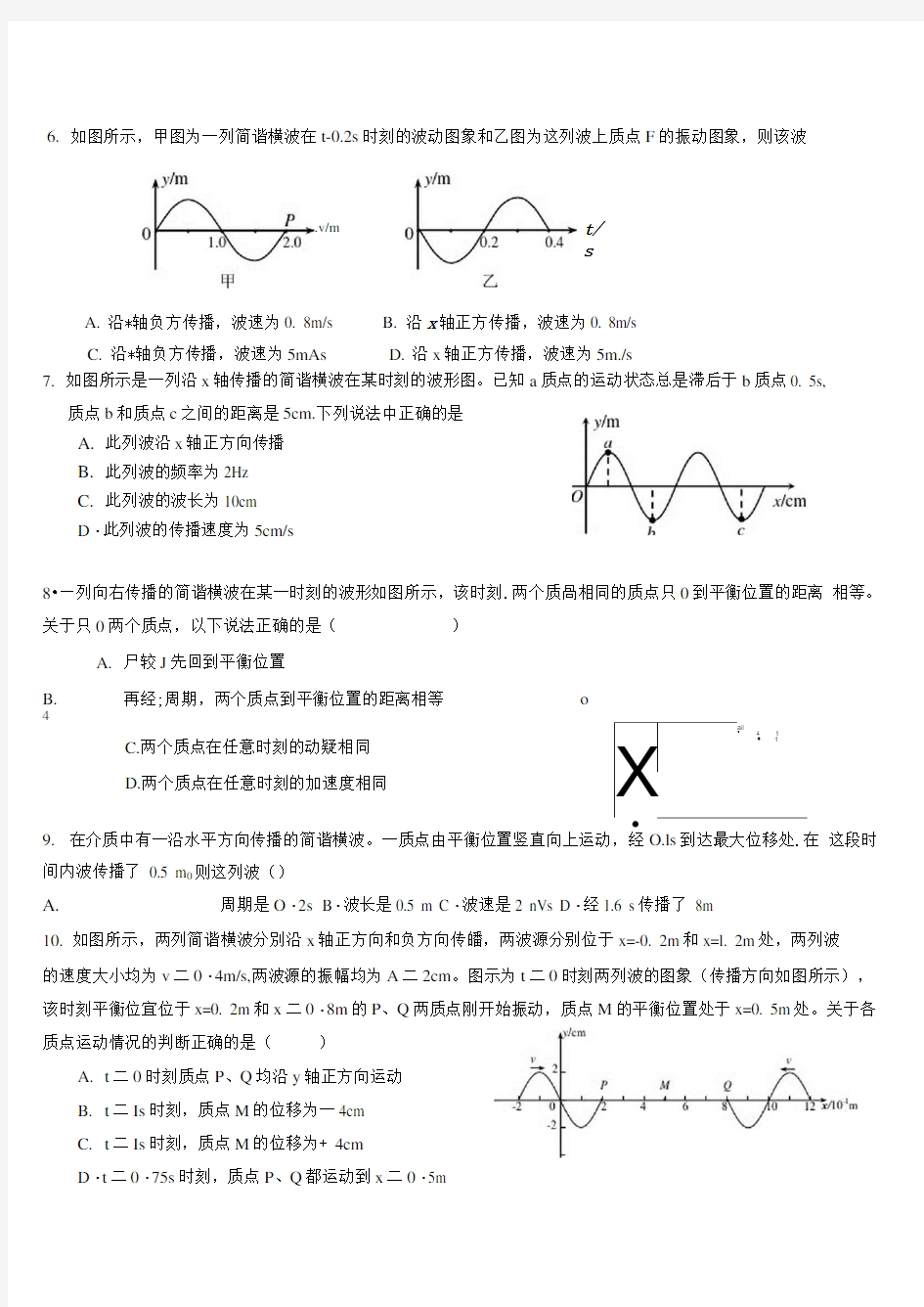 2018年机械振动和机械波专题复习