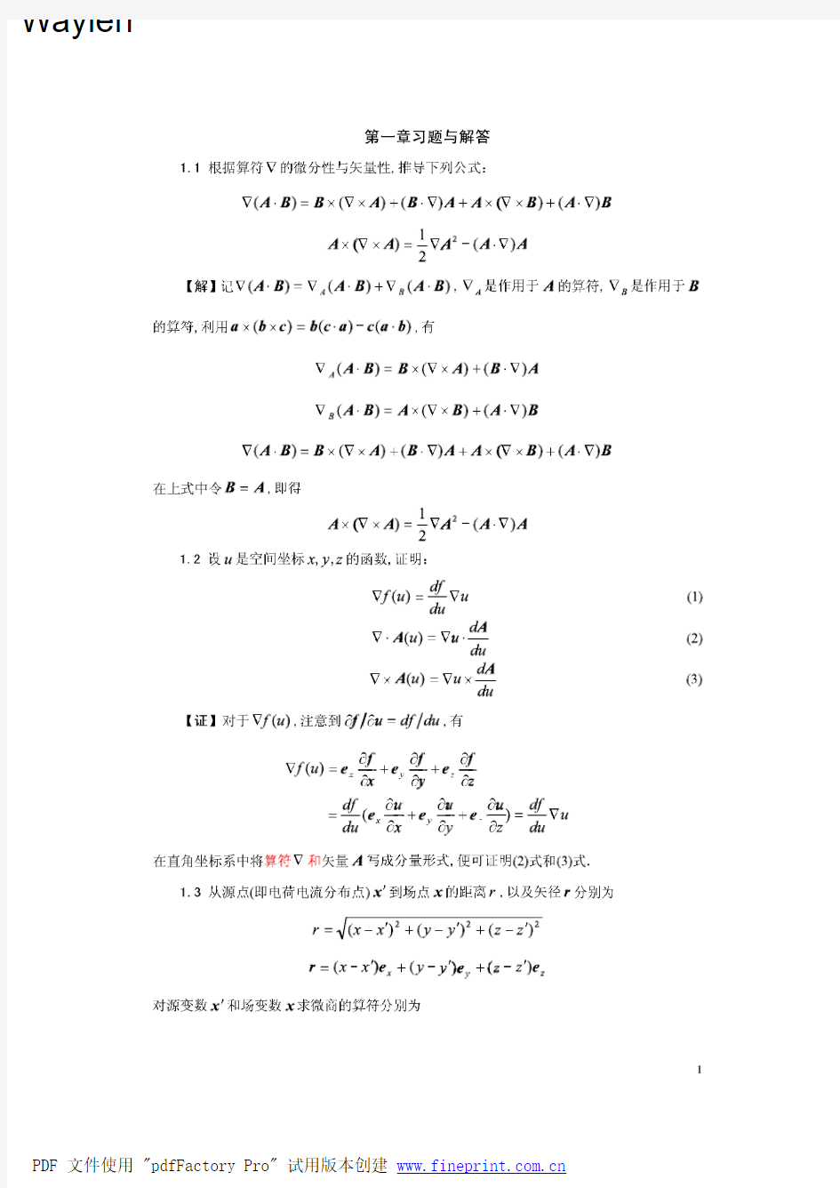 《电动力学》(郭硕鸿第三版)答案