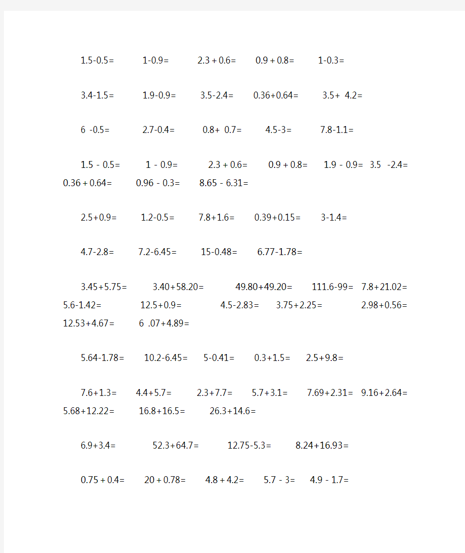 四年级下册小数计算题